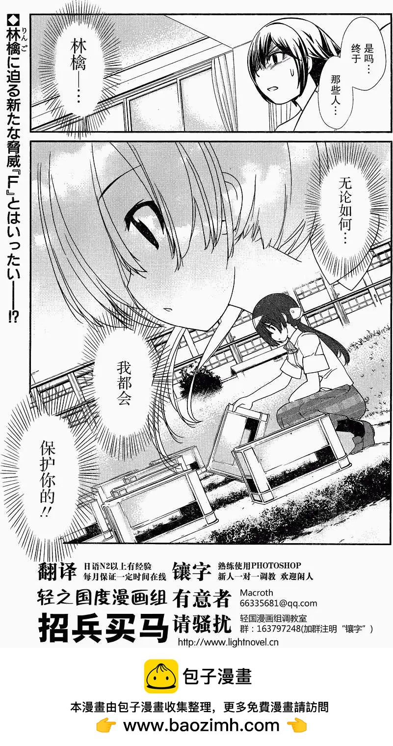 《农林》第26回 第18页