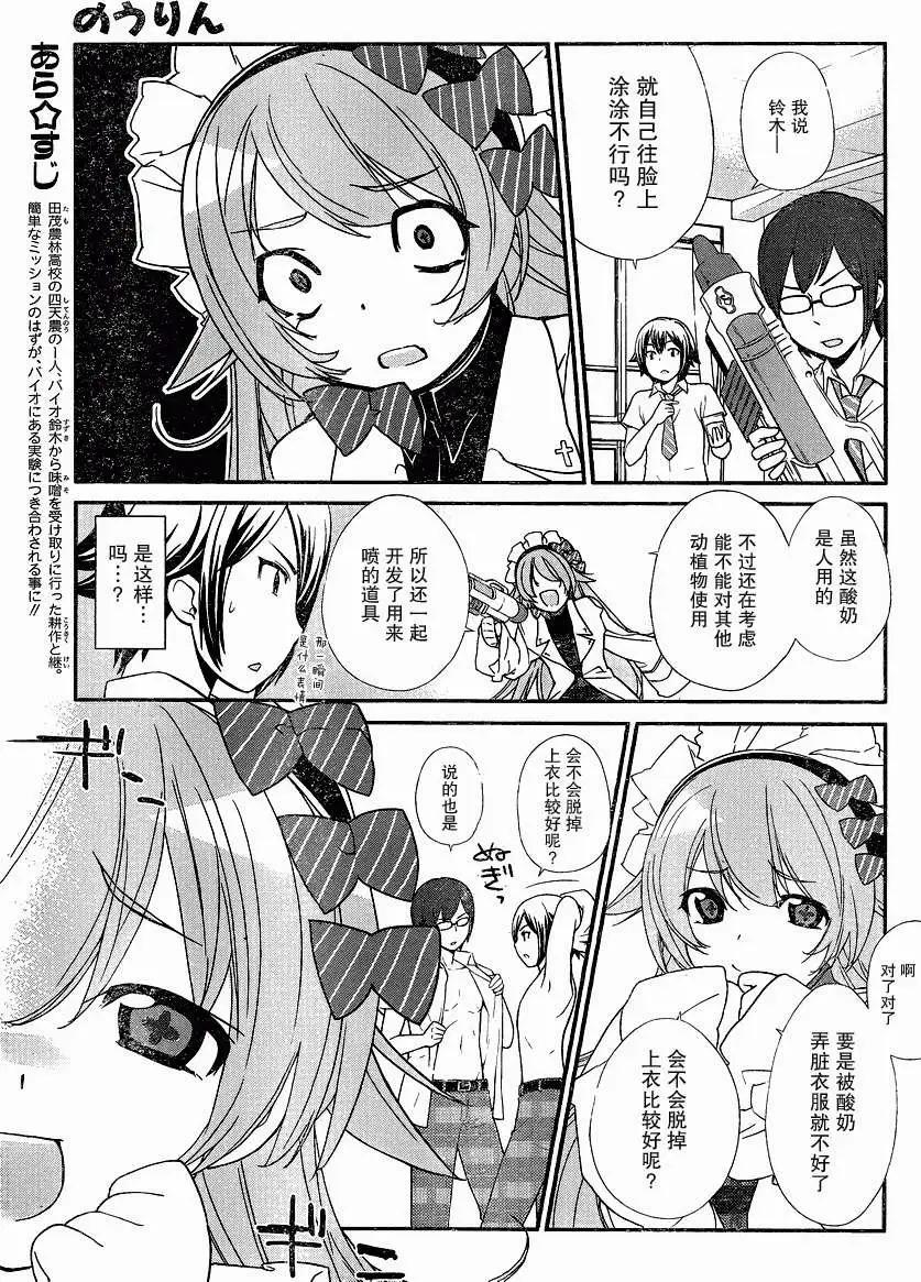《农林》第26回 第3页