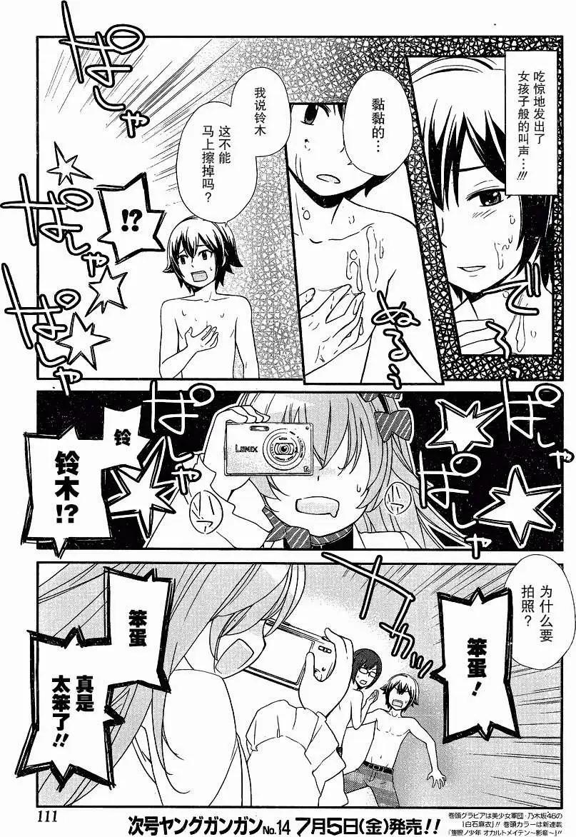 《农林》第26回 第5页