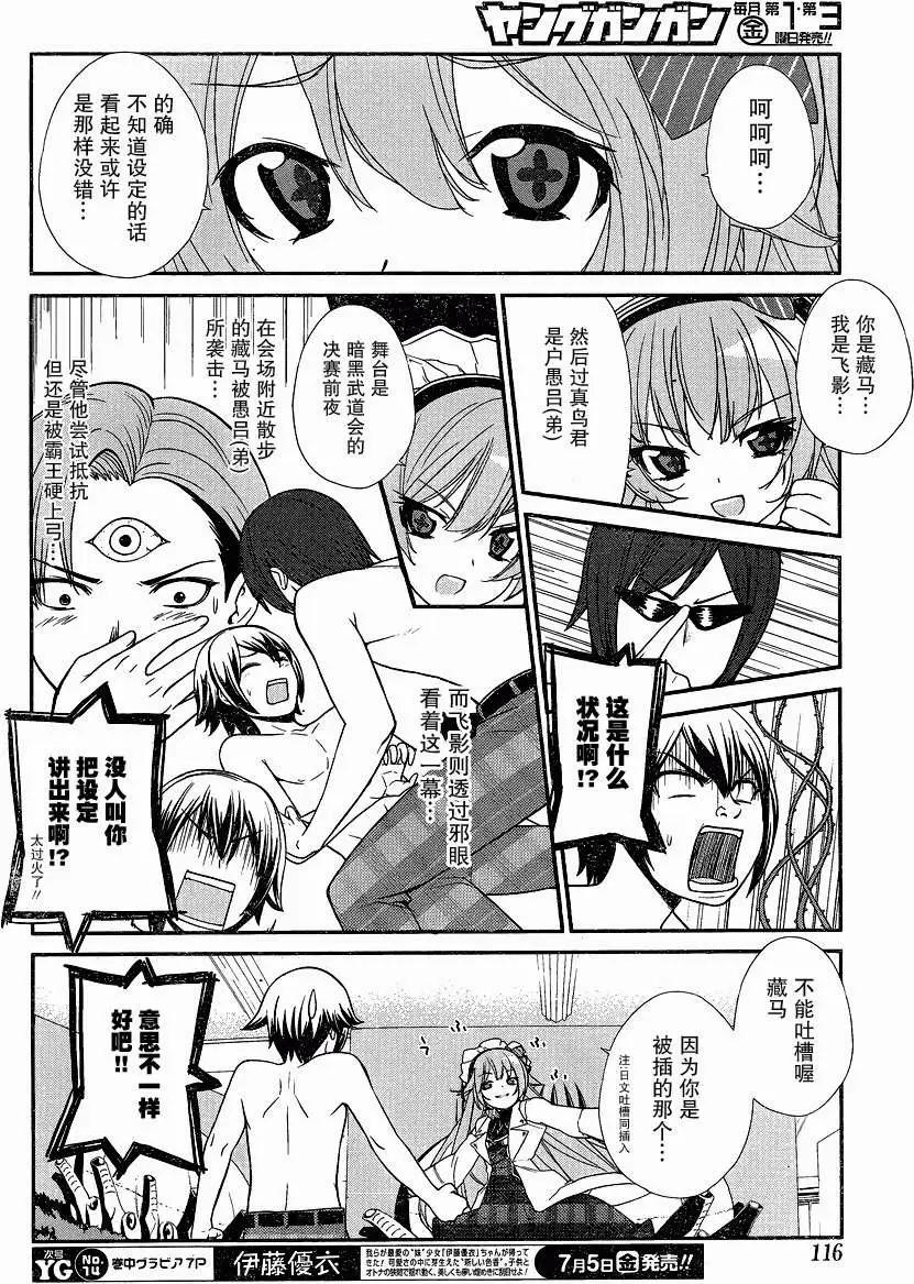《农林》第26回 第9页