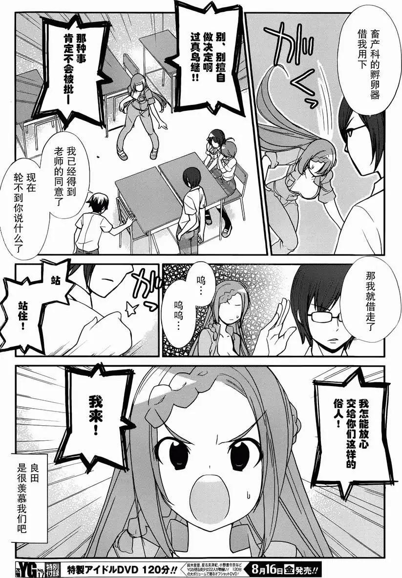 《农林》第29回 第10页