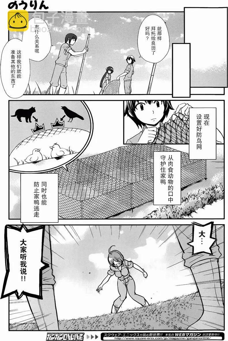 《农林》第29回 第11页