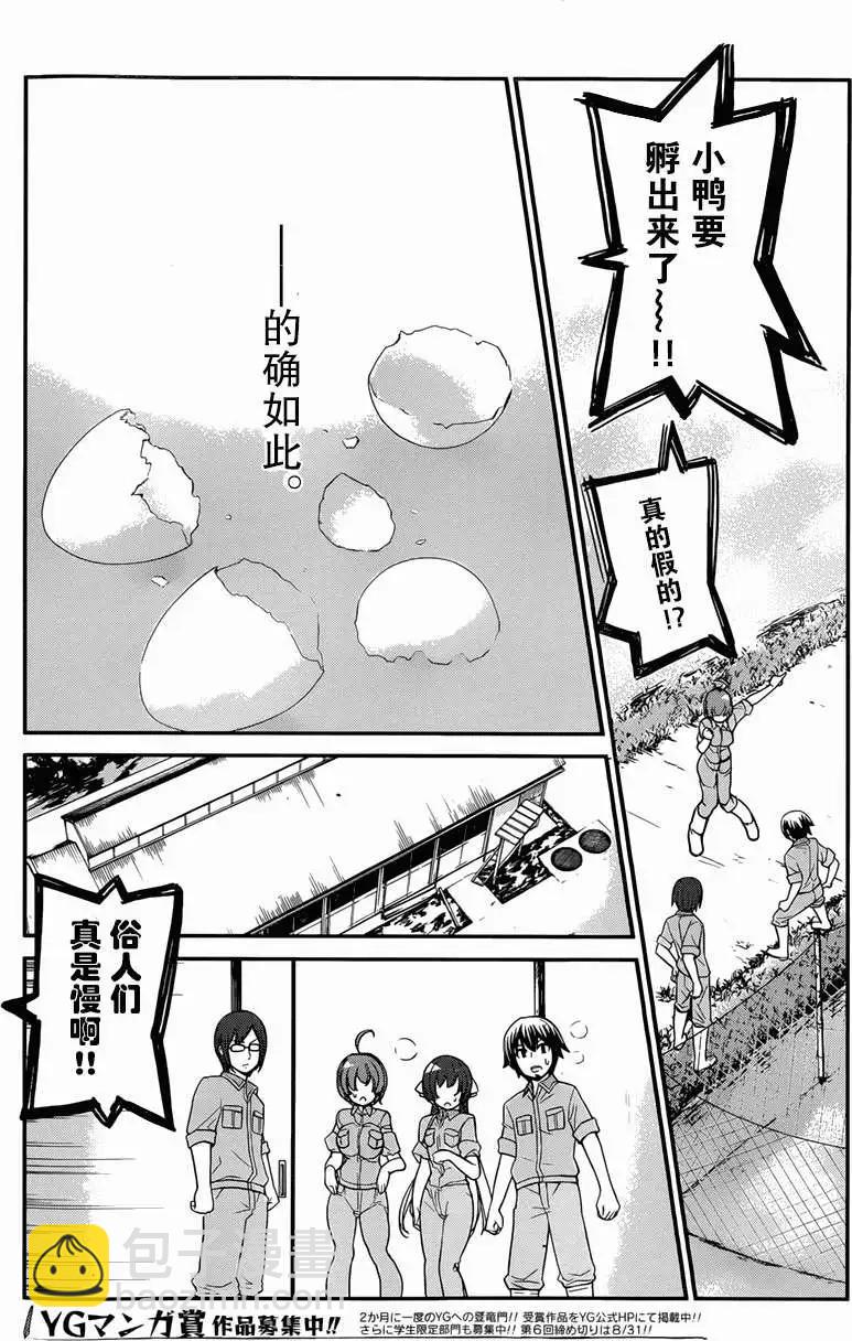 《农林》第29回 第12页