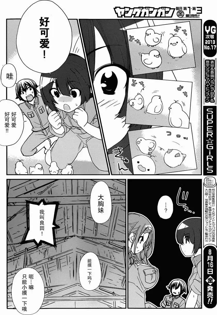 《农林》第29回 第14页
