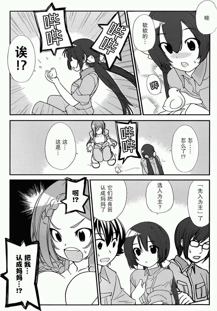 《农林》第29回 第15页