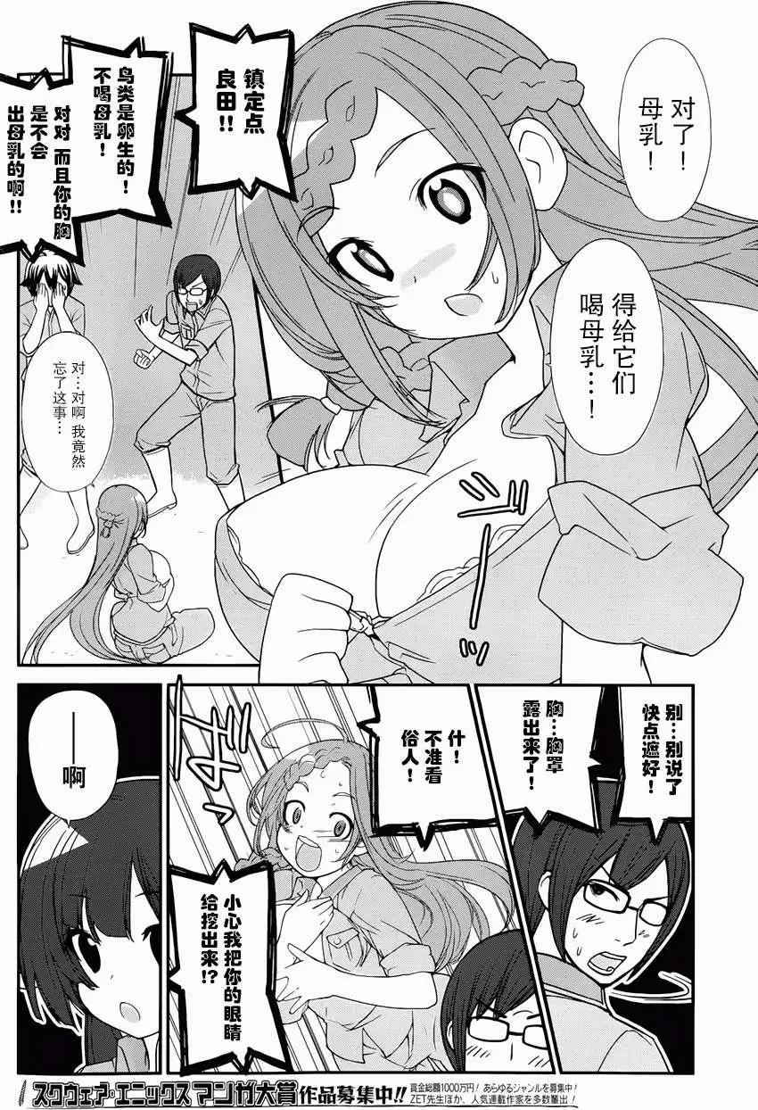 《农林》第29回 第16页
