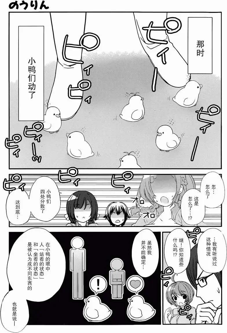 《农林》第29回 第17页