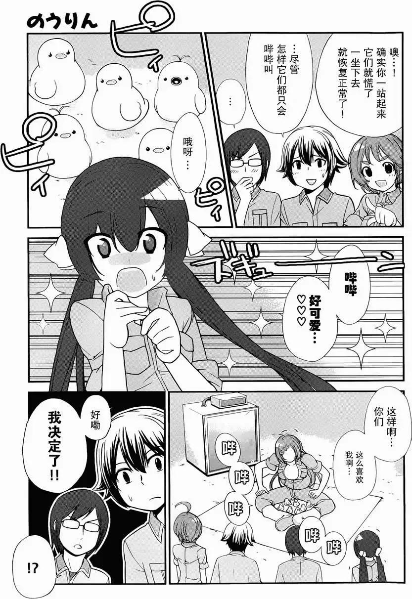 《农林》第29回 第19页