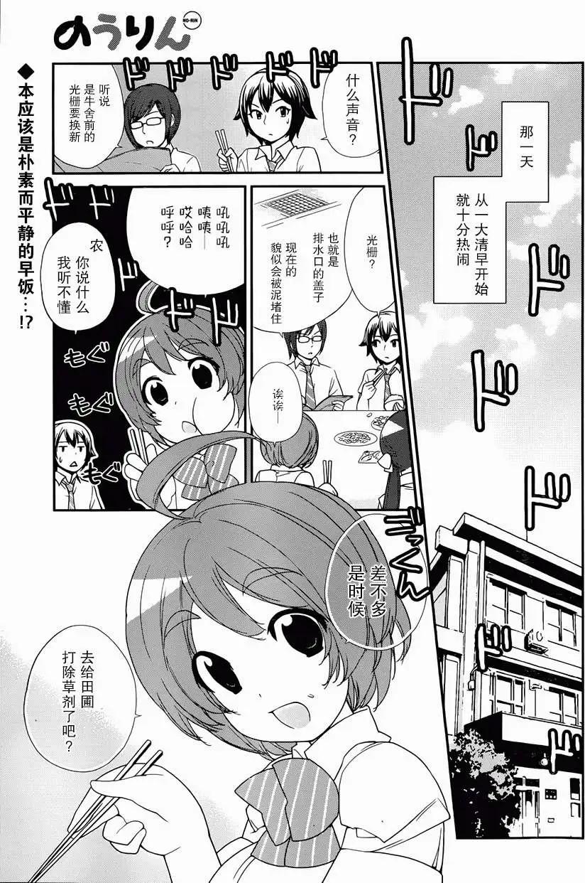 《农林》第29回 第1页