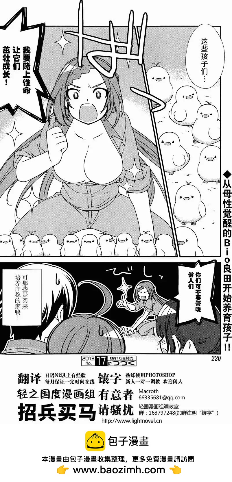 《农林》第29回 第20页
