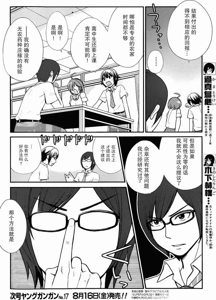 《农林》第29回 第4页