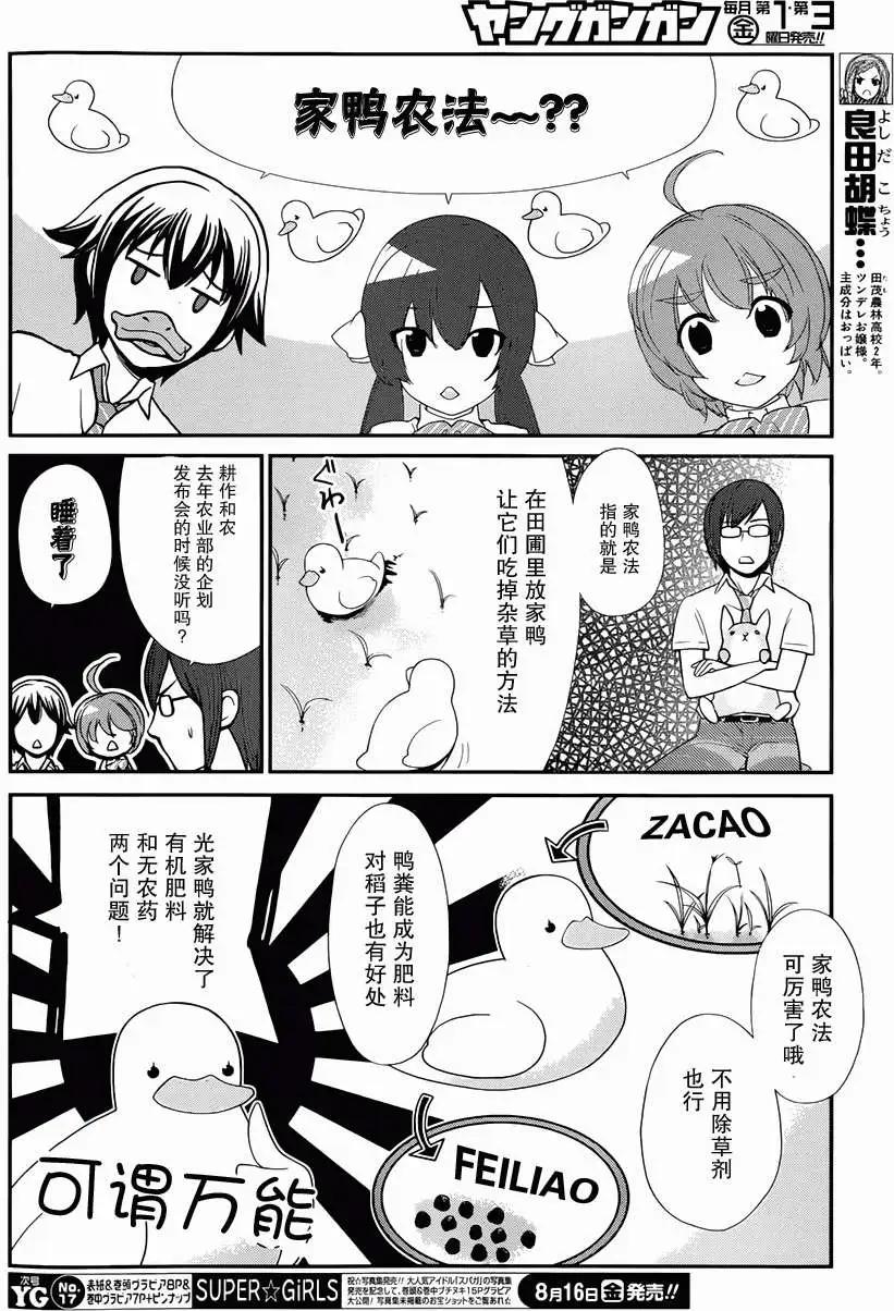 《农林》第29回 第6页