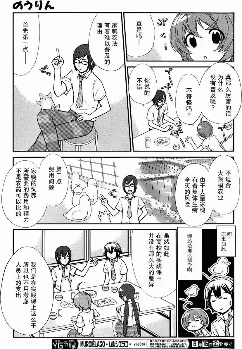 《农林》第29回 第7页