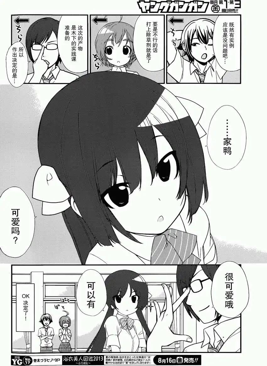 《农林》第29回 第8页