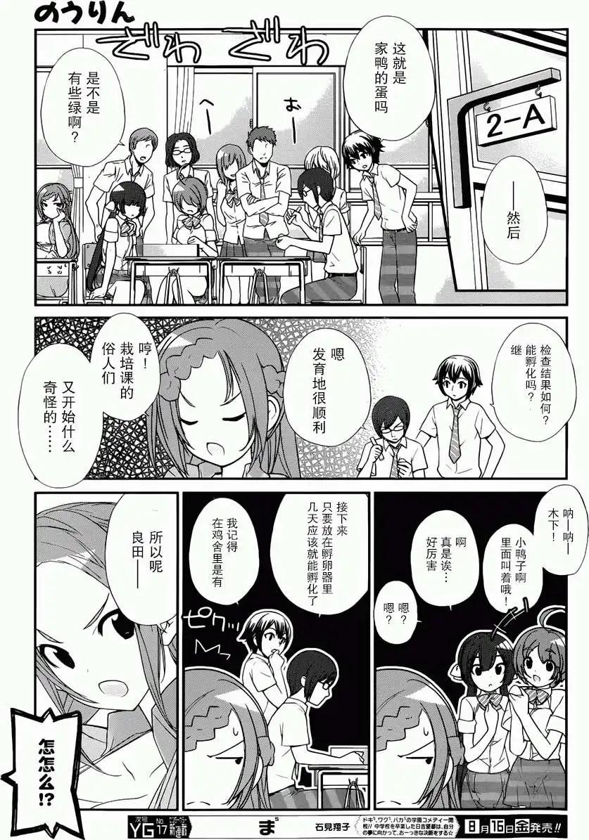 《农林》第29回 第9页