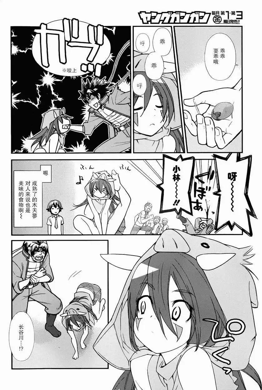 《农林》第28回 第10页