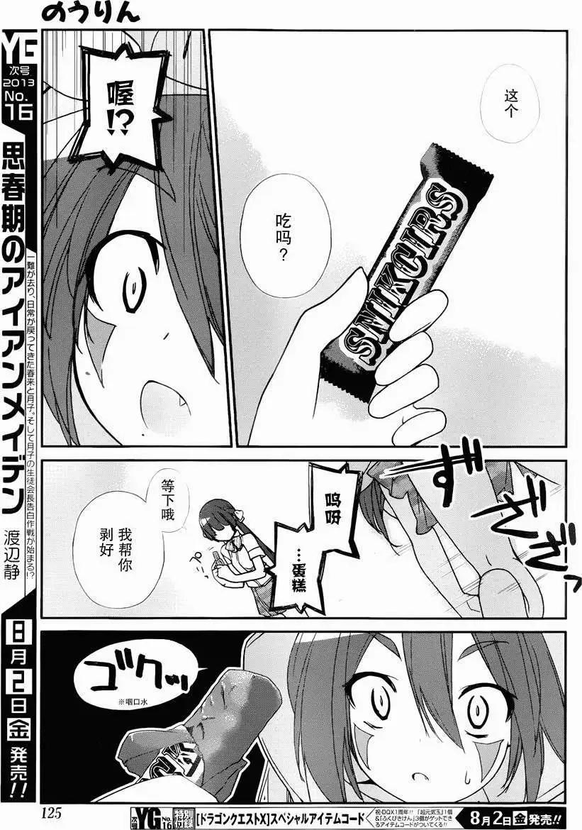《农林》第28回 第13页