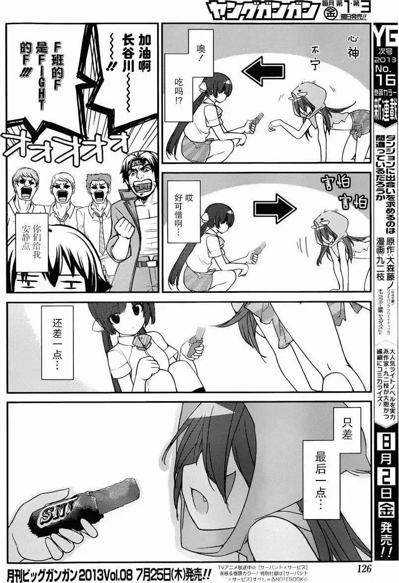 《农林》第28回 第14页
