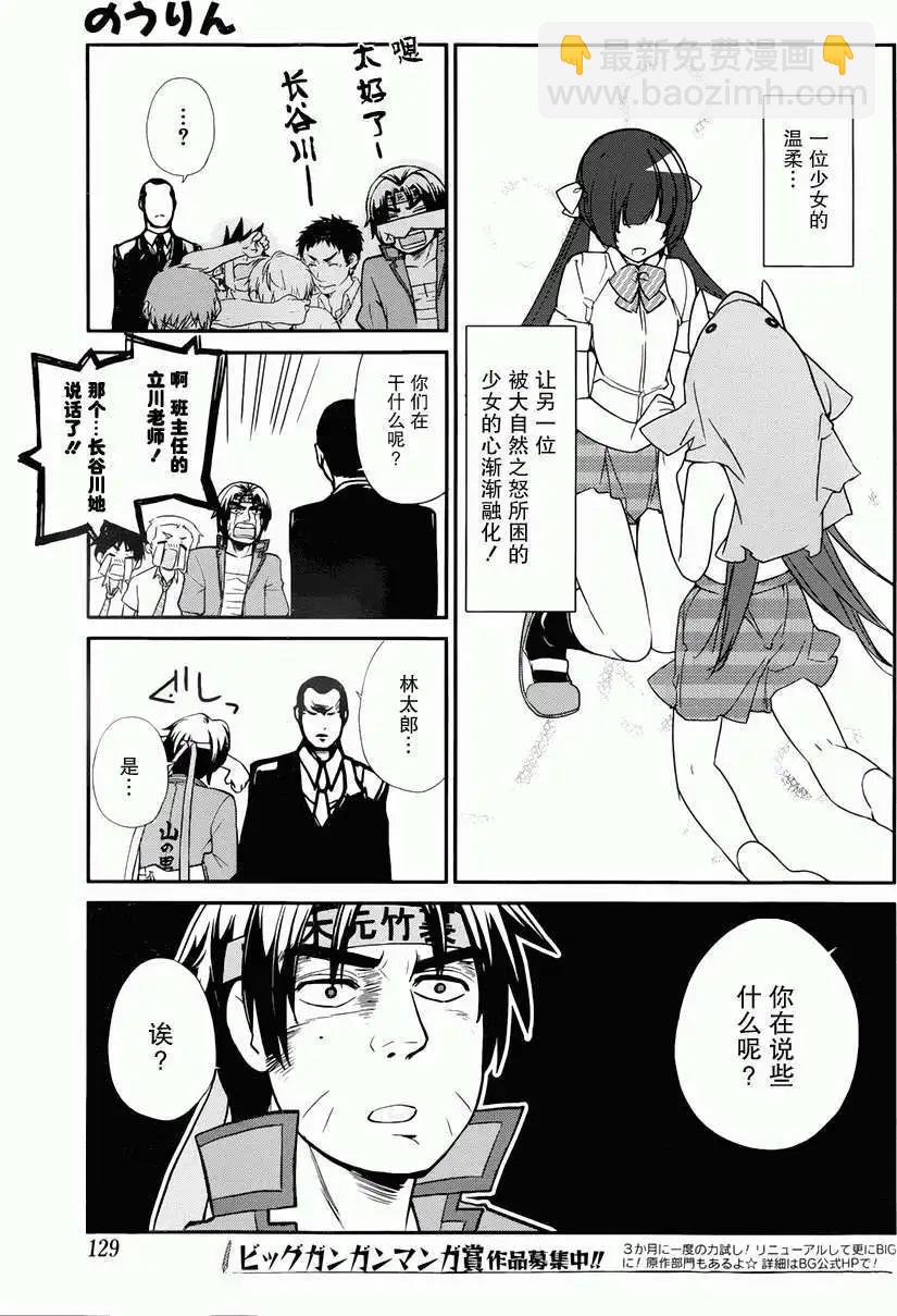 《农林》第28回 第16页