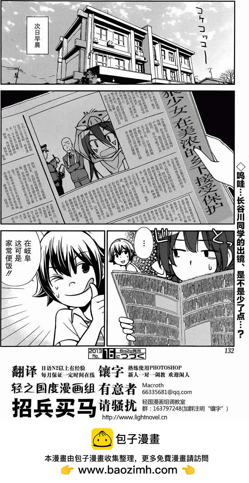 《农林》第28回 第19页