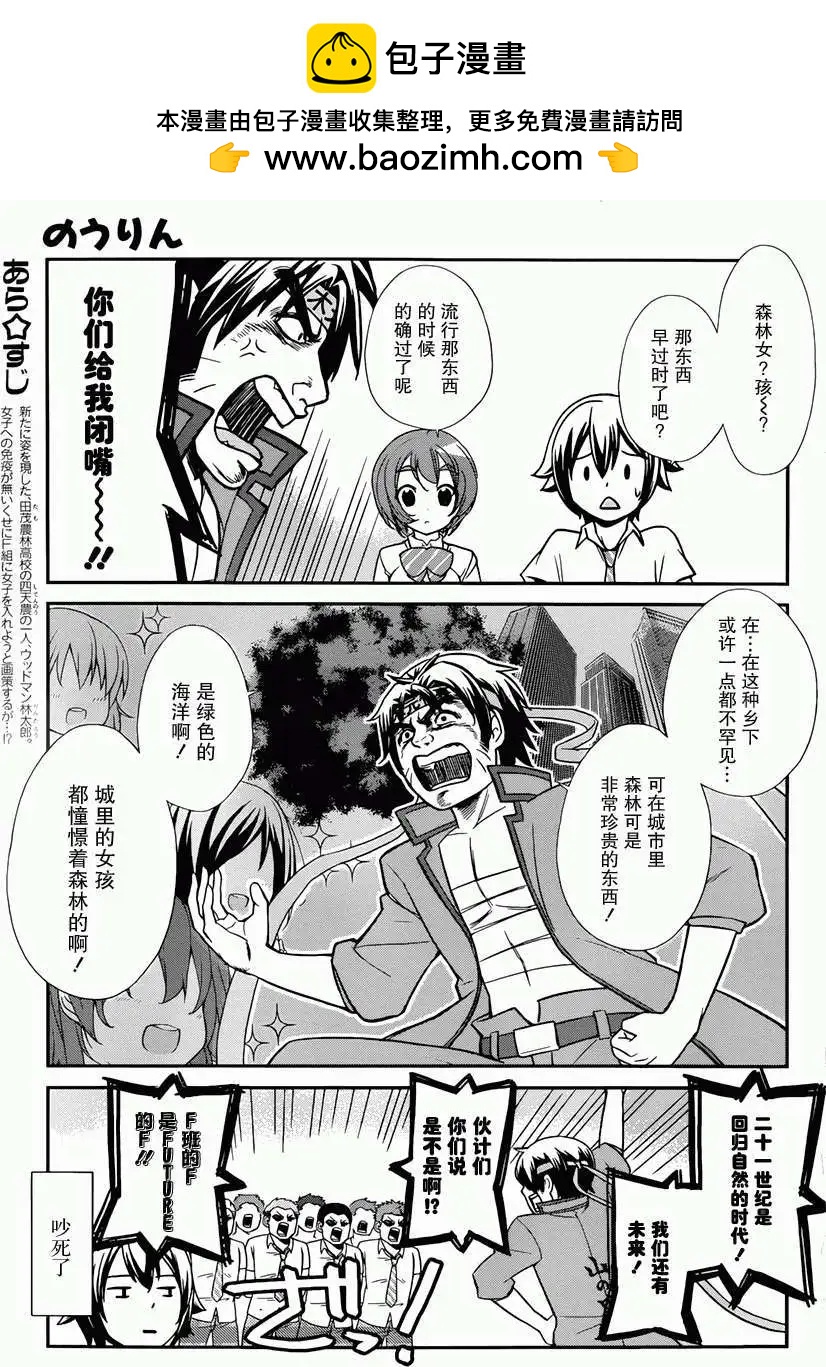 《农林》第28回 第3页