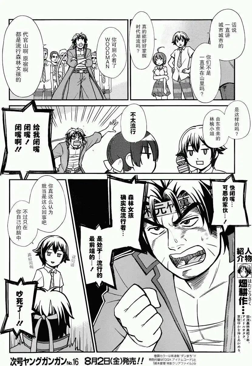 《农林》第28回 第4页