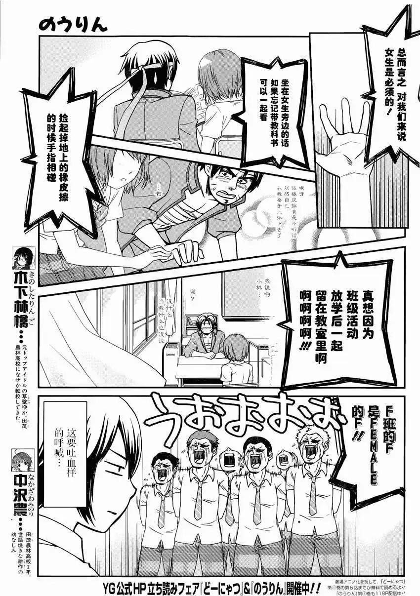 《农林》第28回 第5页