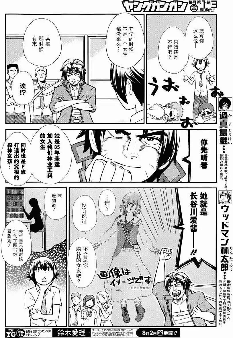 《农林》第28回 第6页