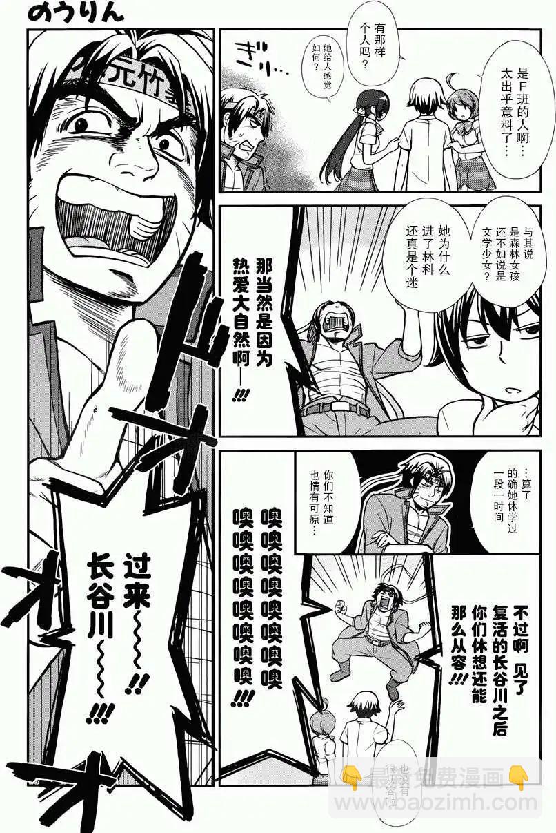 《农林》第28回 第7页