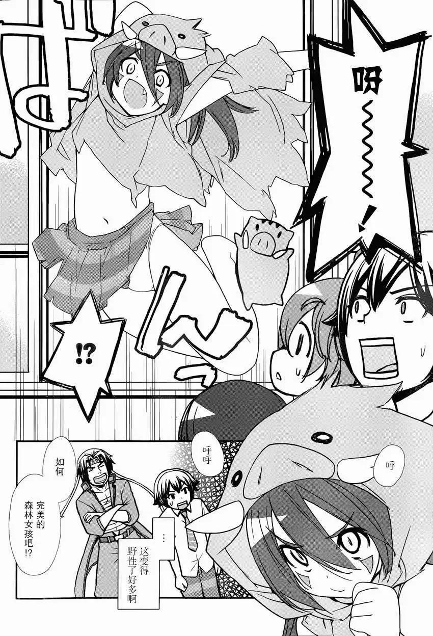 《农林》第28回 第8页