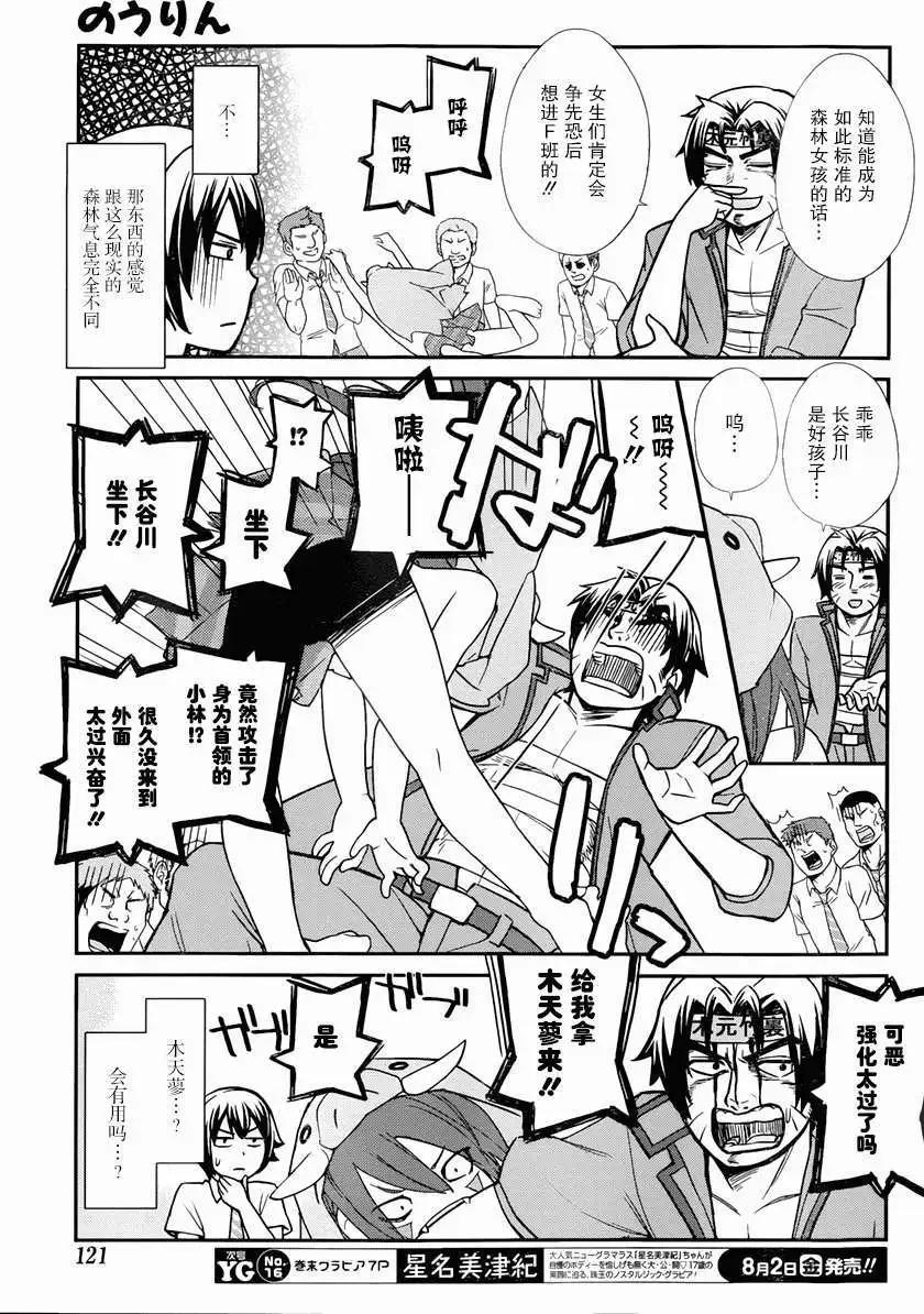 《农林》第28回 第9页