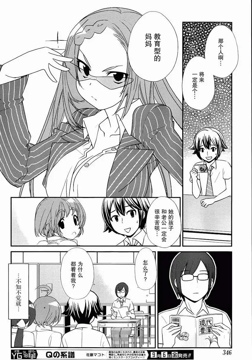 《农林》第30回 第10页