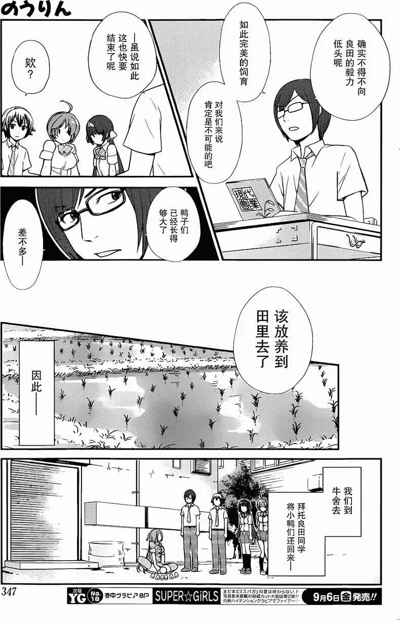 《农林》第30回 第11页