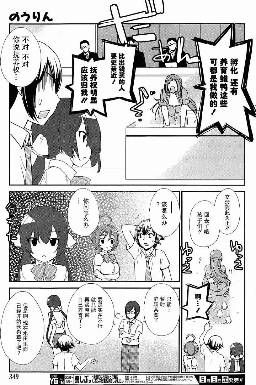 《农林》第30回 第13页