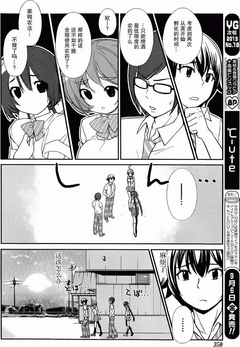 《农林》第30回 第14页