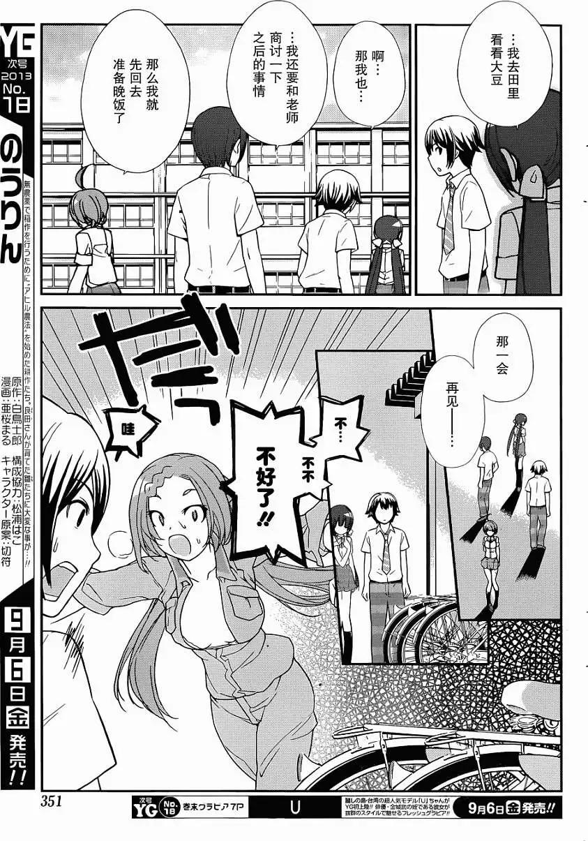 《农林》第30回 第15页