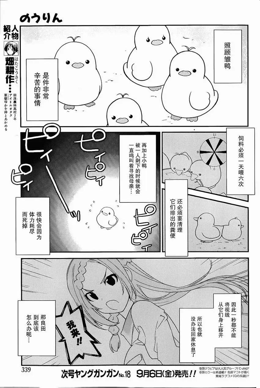 《农林》第30回 第3页