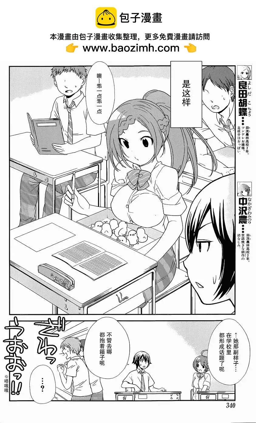 《农林》第30回 第4页