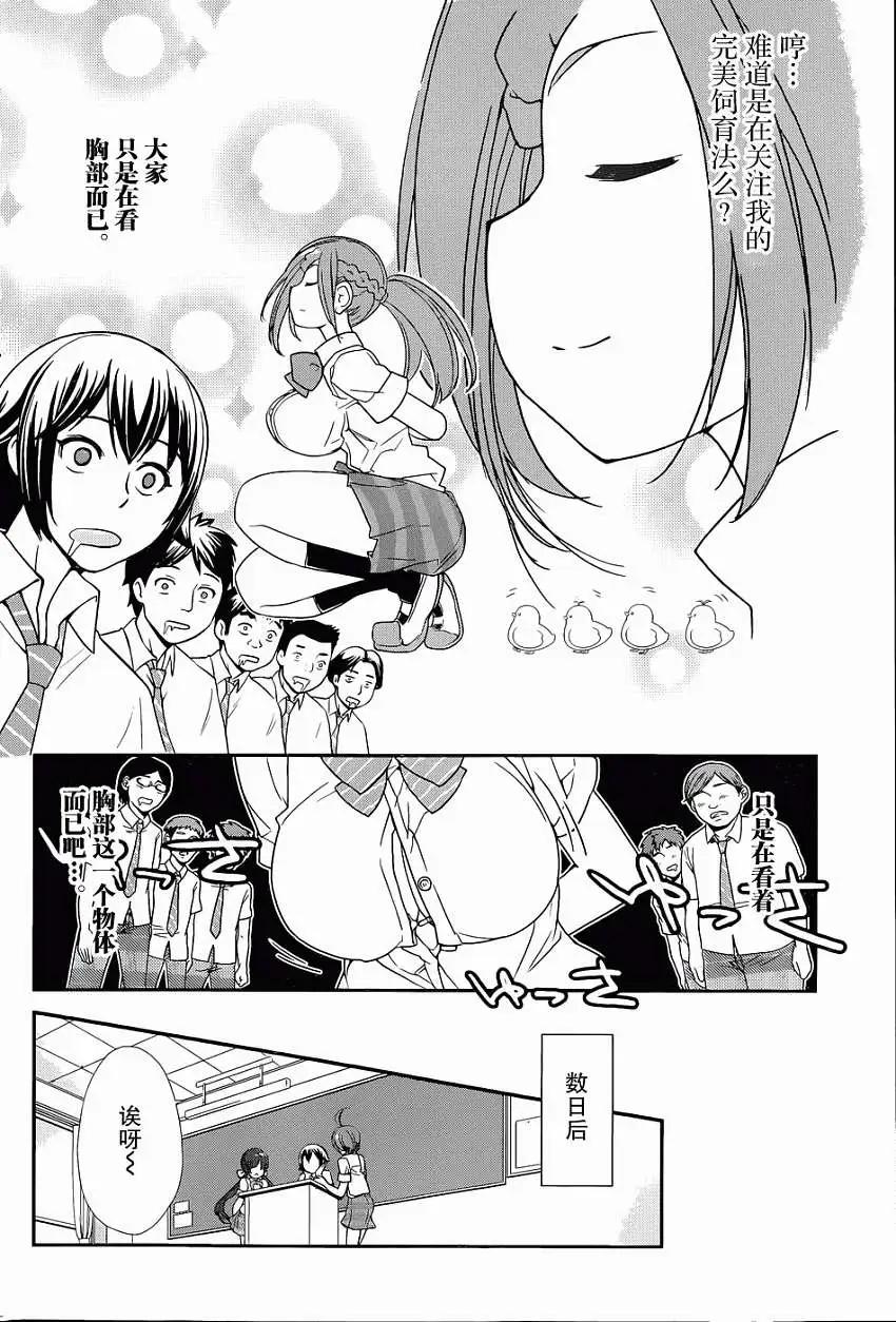《农林》第30回 第8页