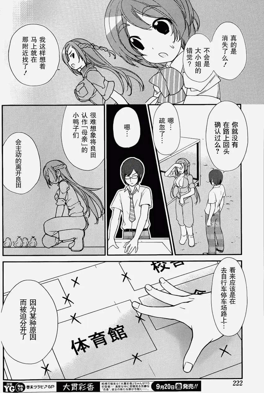 《农林》第31回 第10页