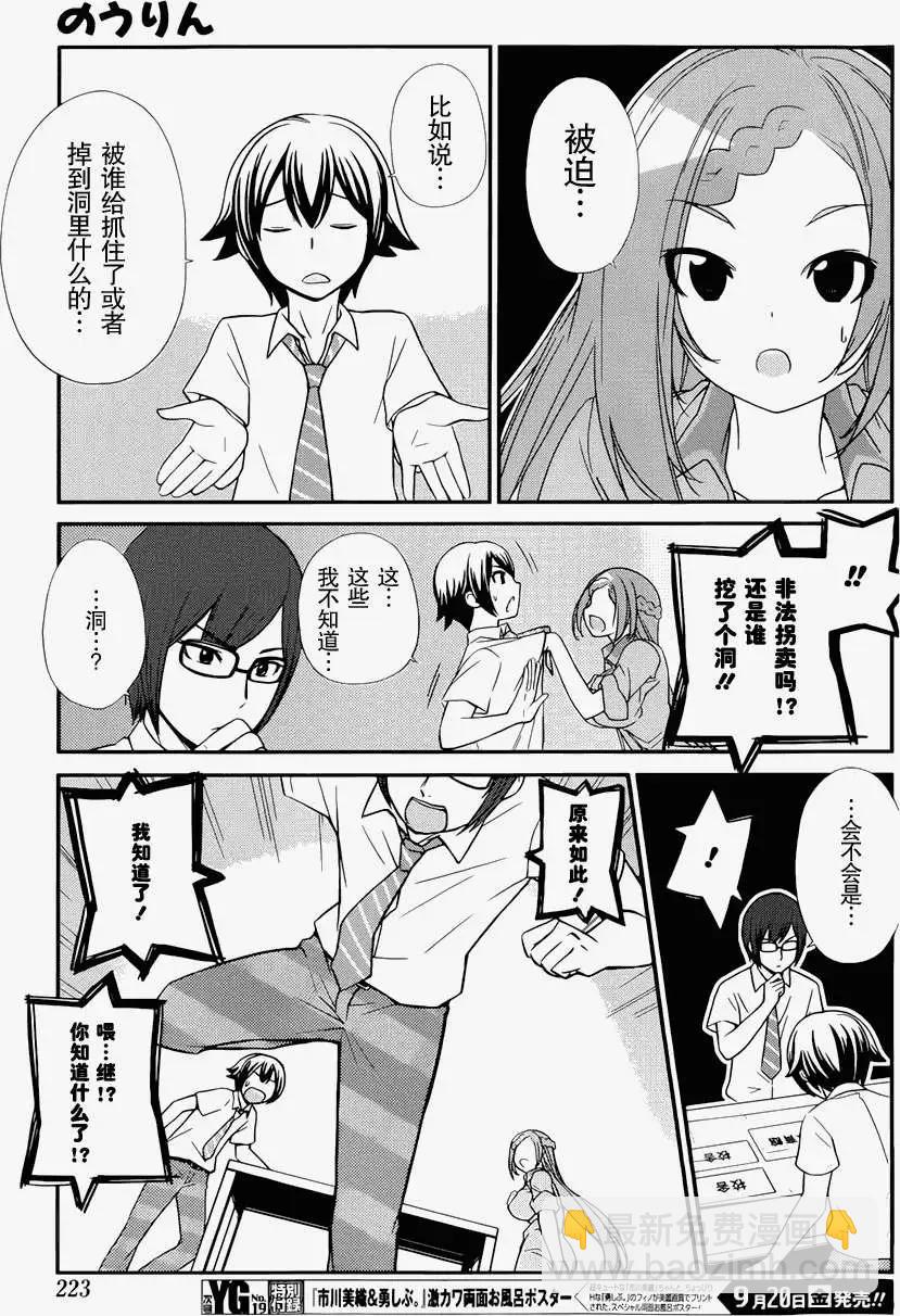 《农林》第31回 第11页