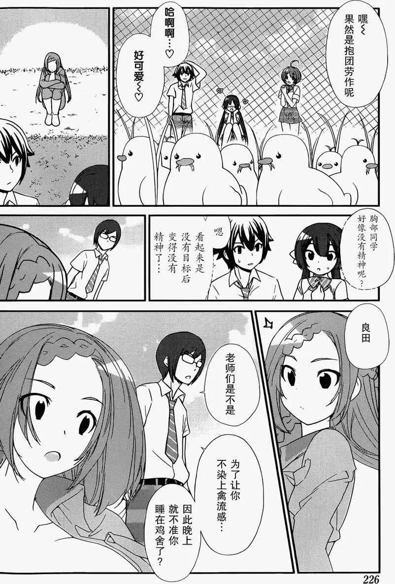 《农林》第31回 第14页