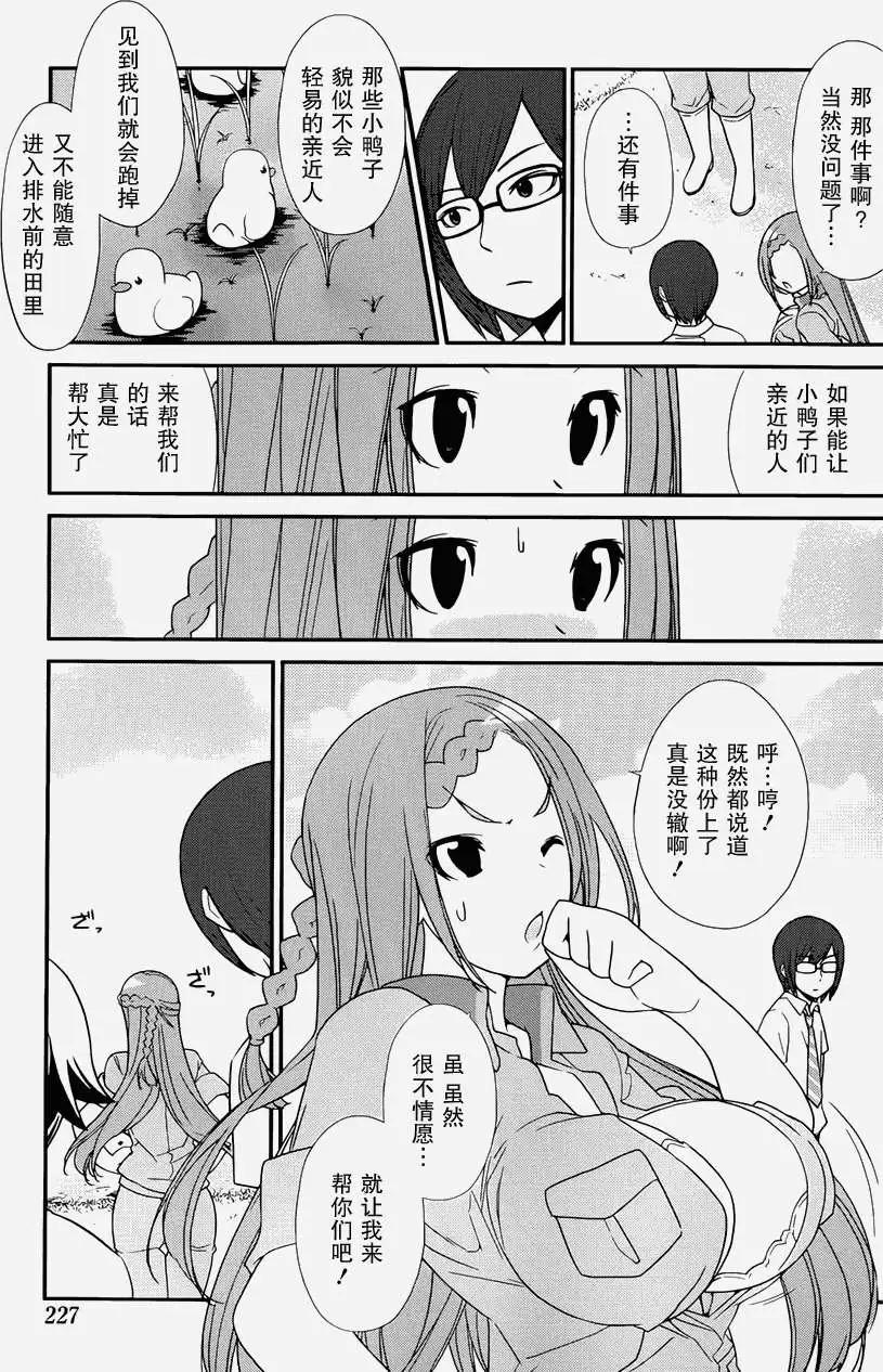 《农林》第31回 第15页