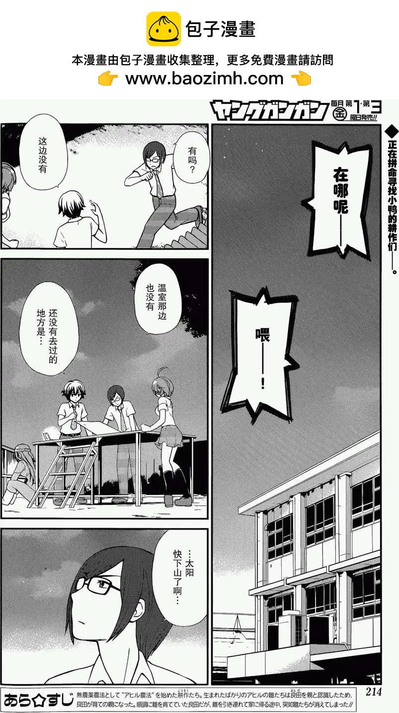 《农林》第31回 第2页