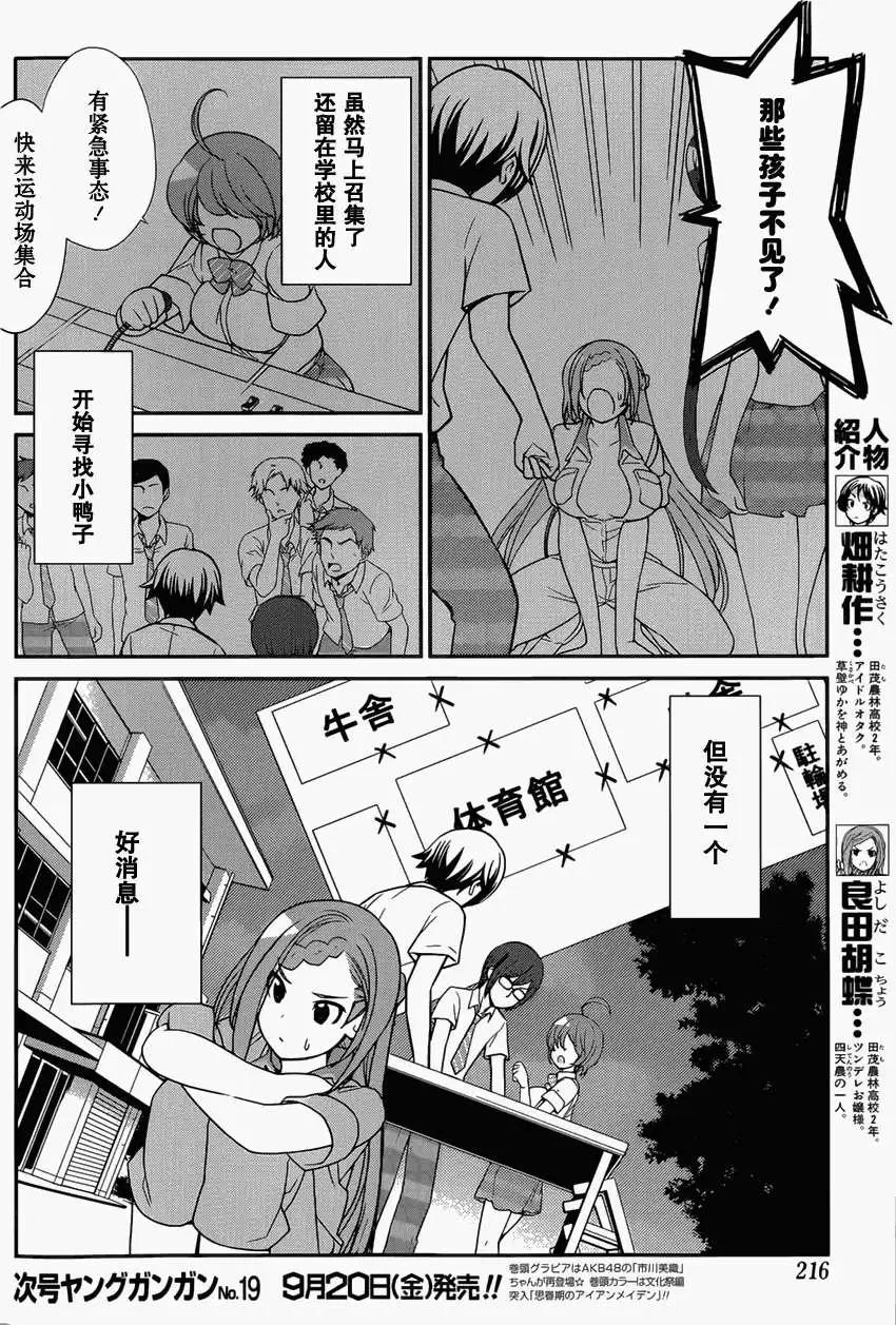 《农林》第31回 第4页