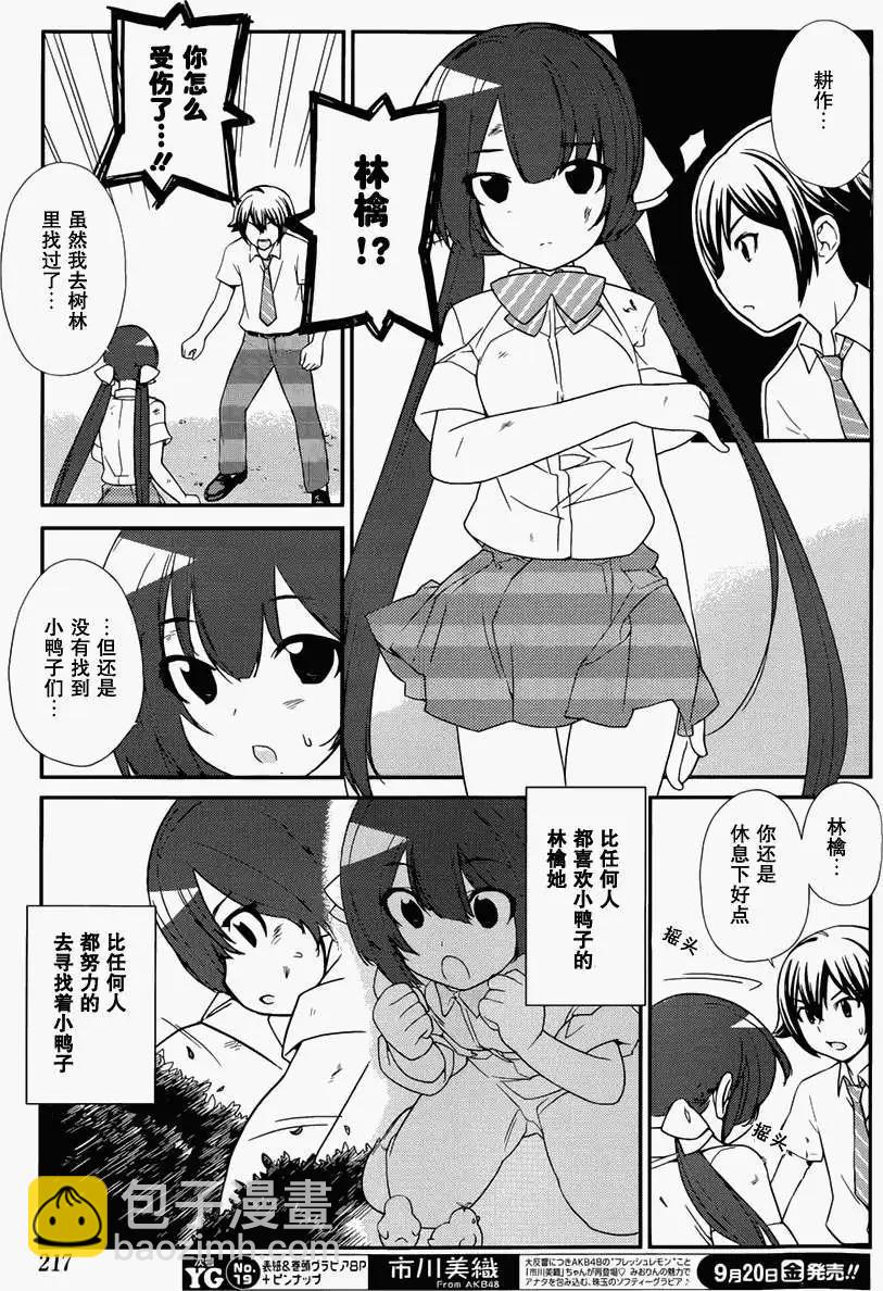 《农林》第31回 第5页