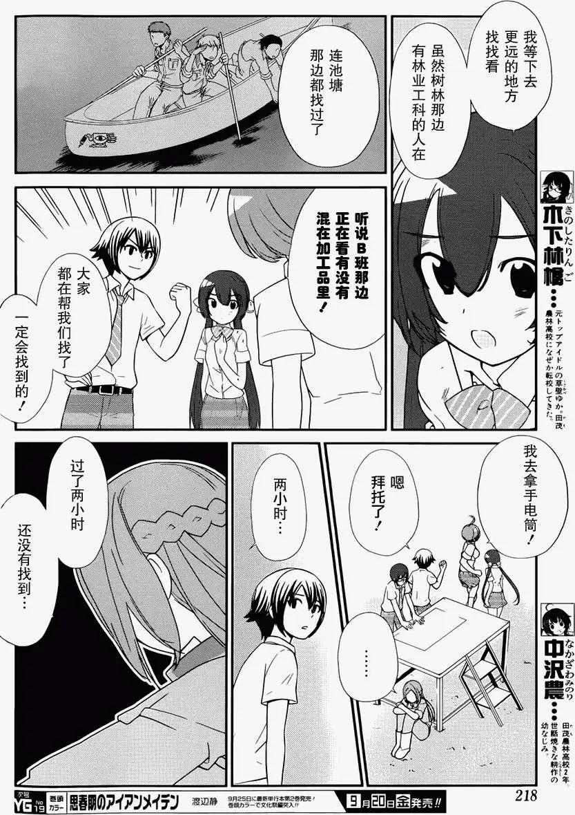 《农林》第31回 第6页