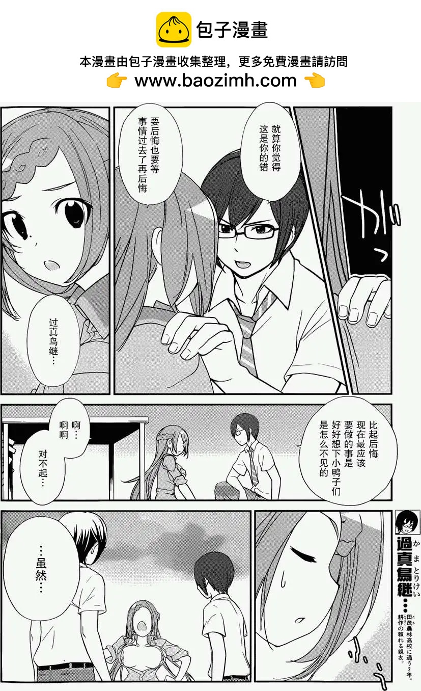 《农林》第31回 第8页