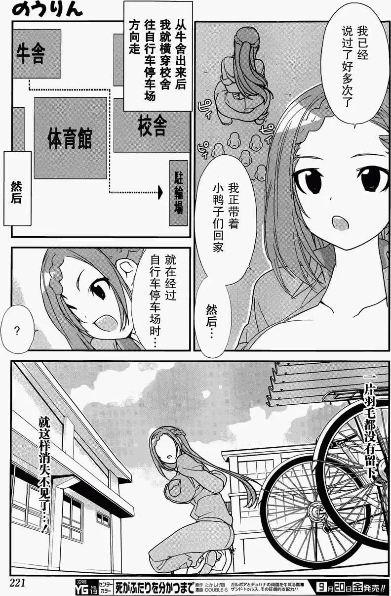 《农林》第31回 第9页