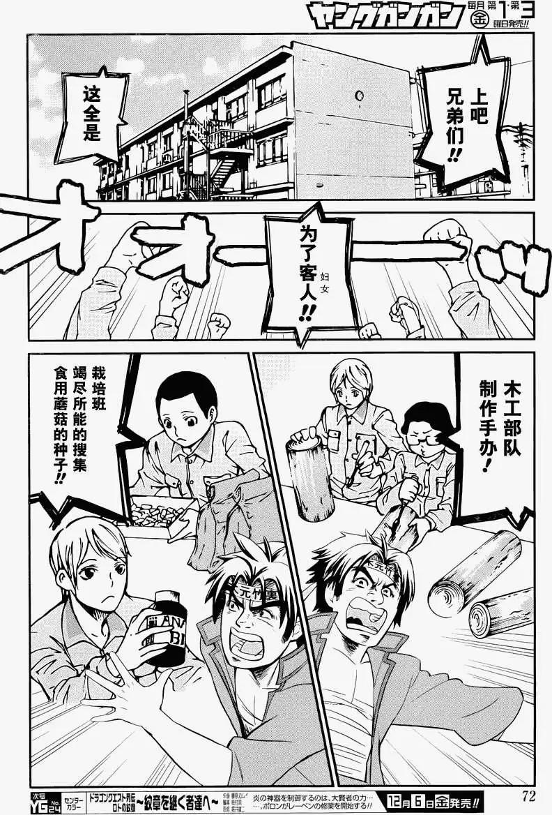 《农林》第36回 第12页